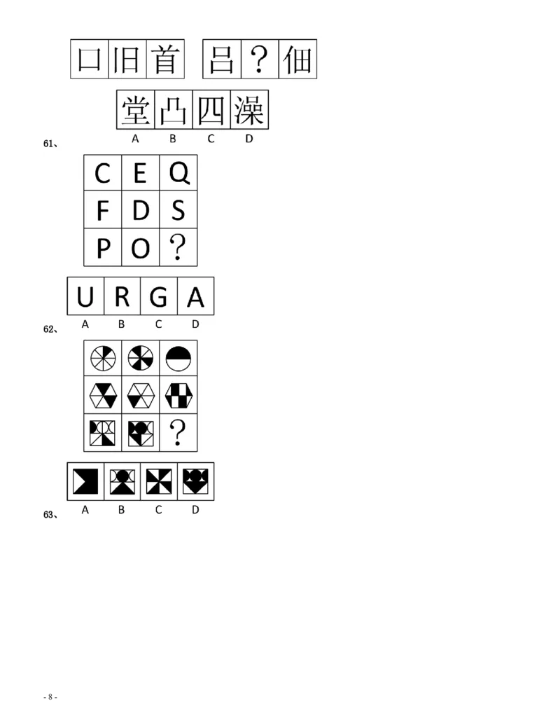 2009年四川公务员考试《行测》下半年卷（此套题不全，无资料分析题）_34省+国考真题_34省考+国考pdf版推荐用这个版本_34省行测+申论真题pdf推荐用这个版本_题目