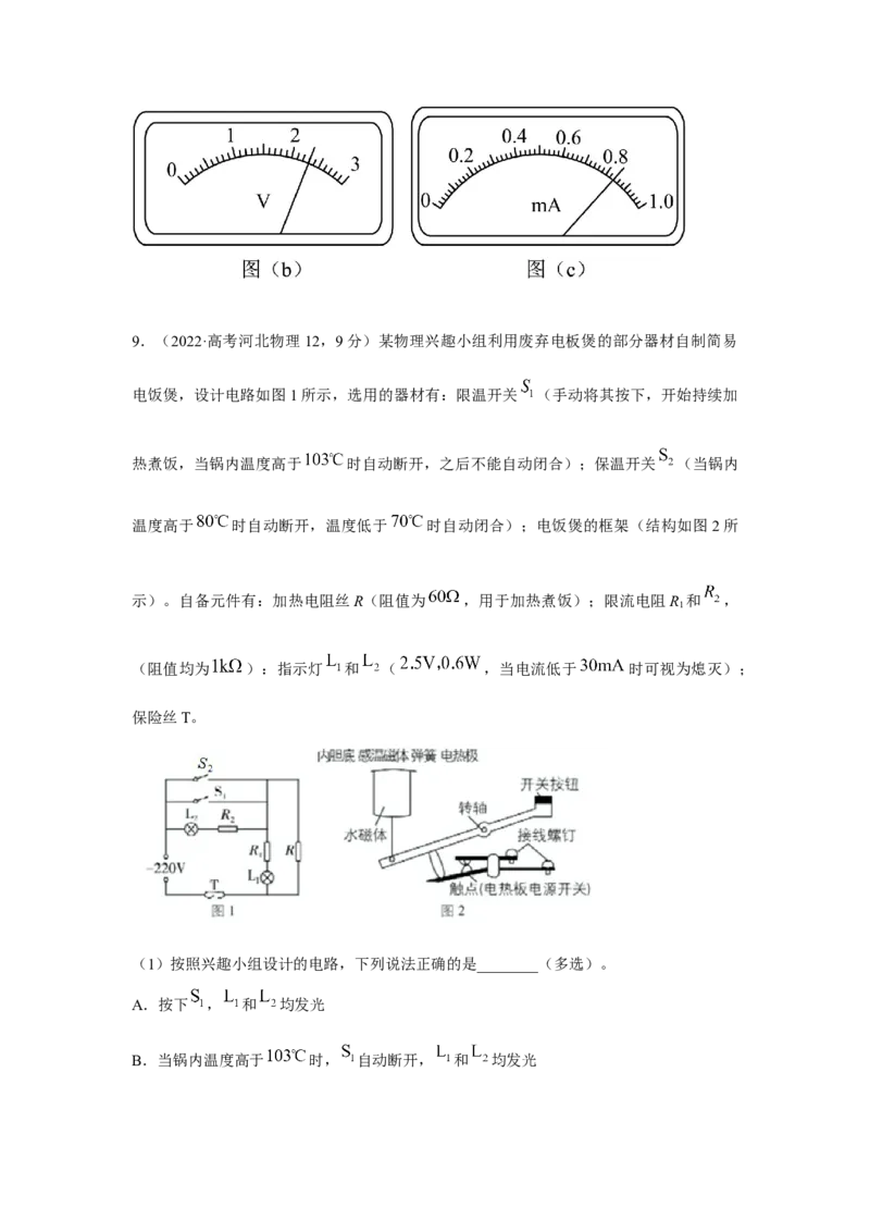 专题16.电学实验（原卷版）--2023高考二轮复习_4.2025物理总复习_2023年新高复习资料_二轮复习_2023年高考物理二轮复习二十五专题精练287608825_专题16电学实验