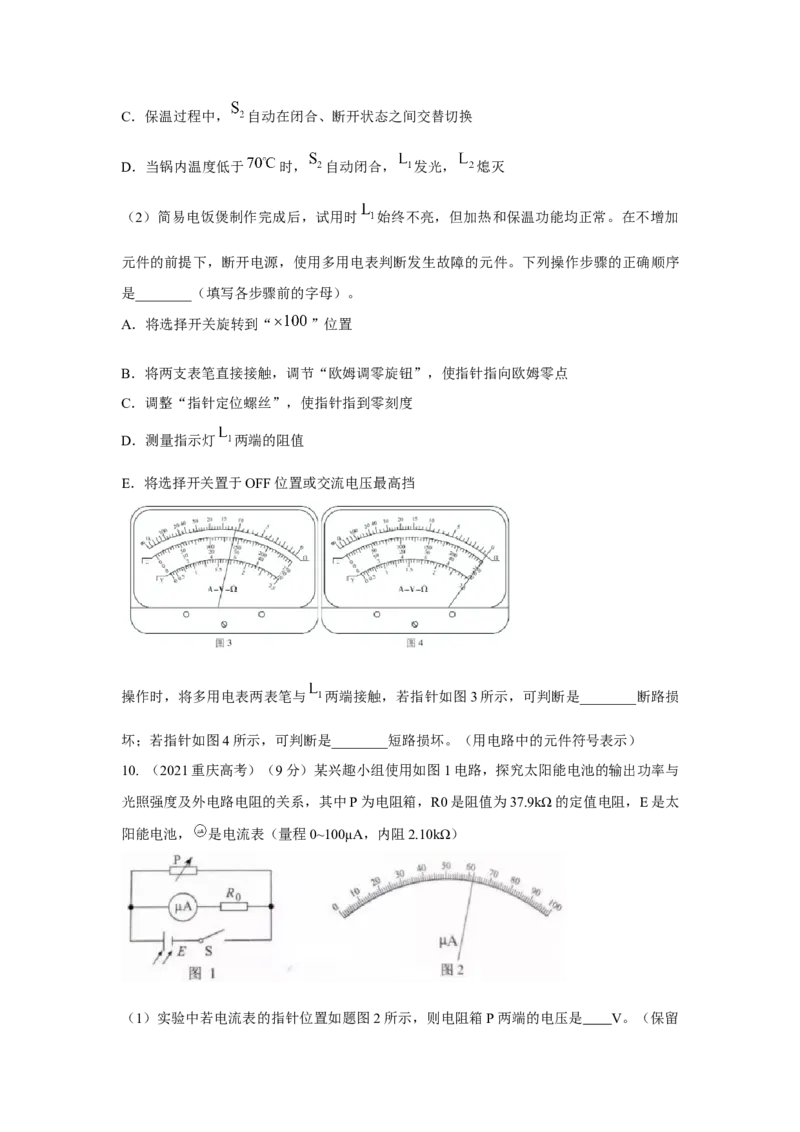 专题16.电学实验（原卷版）--2023高考二轮复习_4.2025物理总复习_2023年新高复习资料_二轮复习_2023年高考物理二轮复习二十五专题精练287608825_专题16电学实验