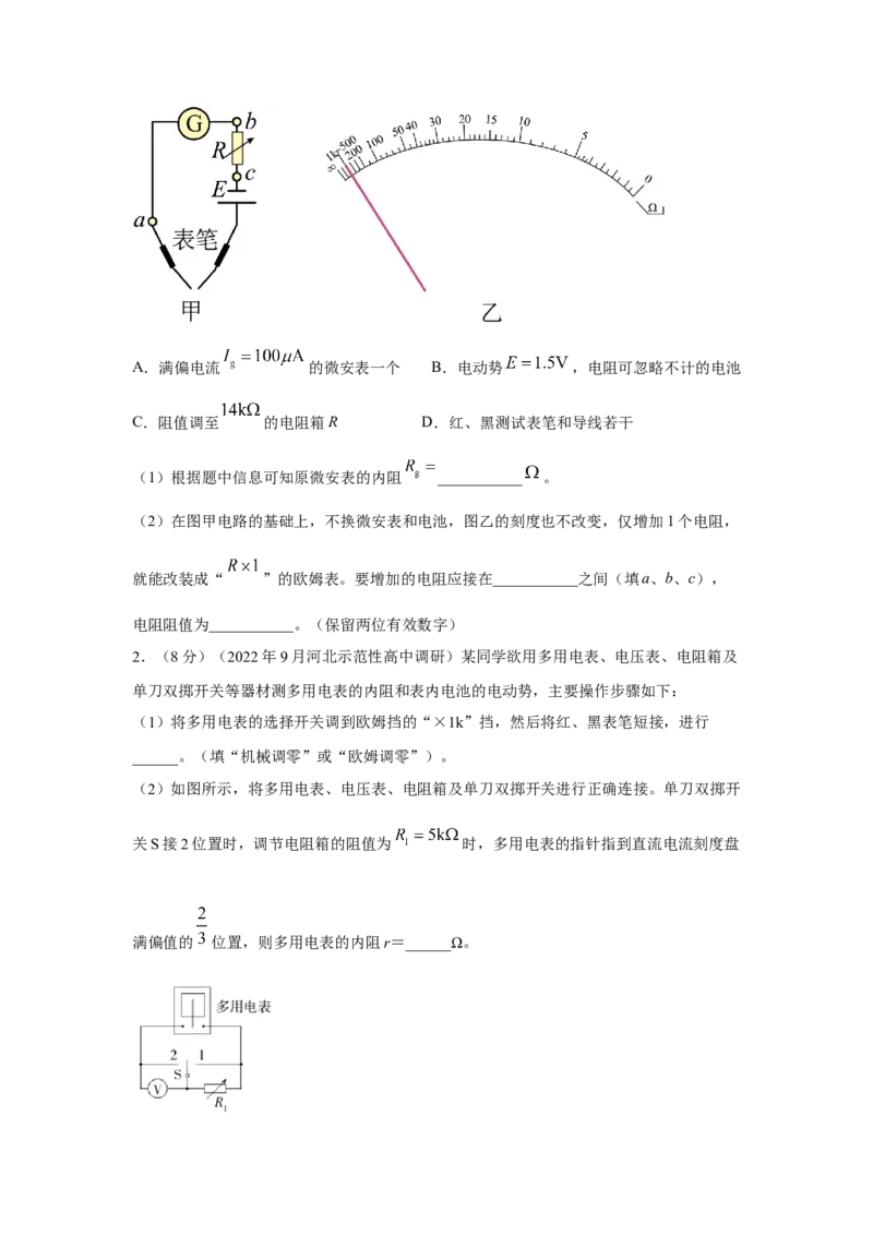 专题16.电学实验（原卷版）--2023高考二轮复习_4.2025物理总复习_2023年新高复习资料_二轮复习_2023年高考物理二轮复习二十五专题精练287608825_专题16电学实验