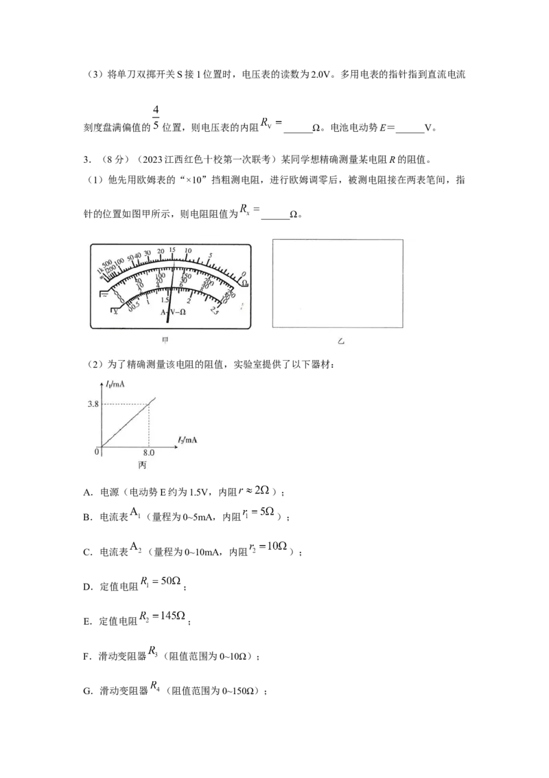 专题16.电学实验（原卷版）--2023高考二轮复习_4.2025物理总复习_2023年新高复习资料_二轮复习_2023年高考物理二轮复习二十五专题精练287608825_专题16电学实验