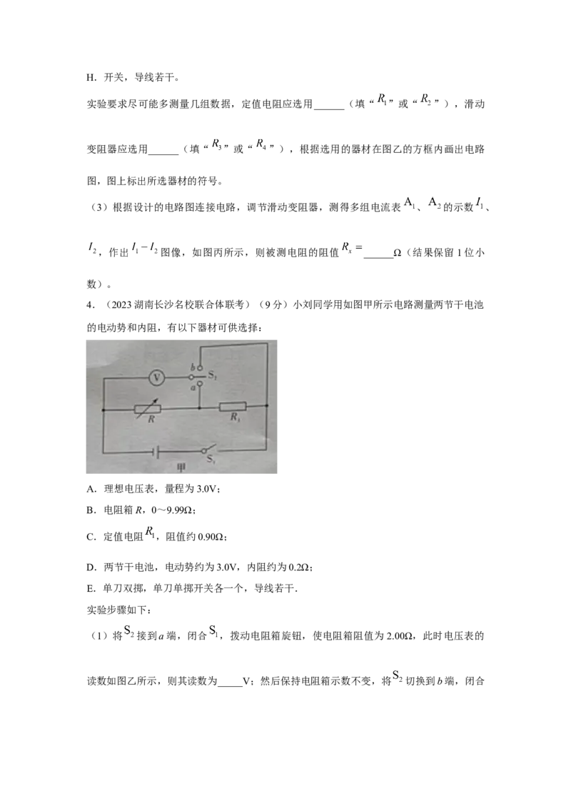 专题16.电学实验（原卷版）--2023高考二轮复习_4.2025物理总复习_2023年新高复习资料_二轮复习_2023年高考物理二轮复习二十五专题精练287608825_专题16电学实验