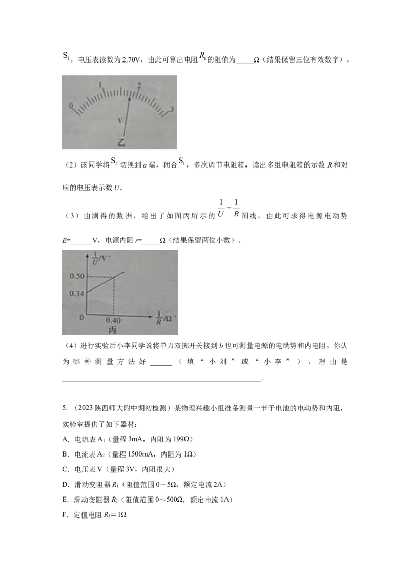 专题16.电学实验（原卷版）--2023高考二轮复习_4.2025物理总复习_2023年新高复习资料_二轮复习_2023年高考物理二轮复习二十五专题精练287608825_专题16电学实验