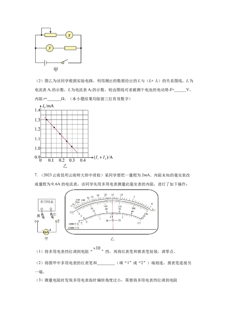 专题16.电学实验（原卷版）--2023高考二轮复习_4.2025物理总复习_2023年新高复习资料_二轮复习_2023年高考物理二轮复习二十五专题精练287608825_专题16电学实验