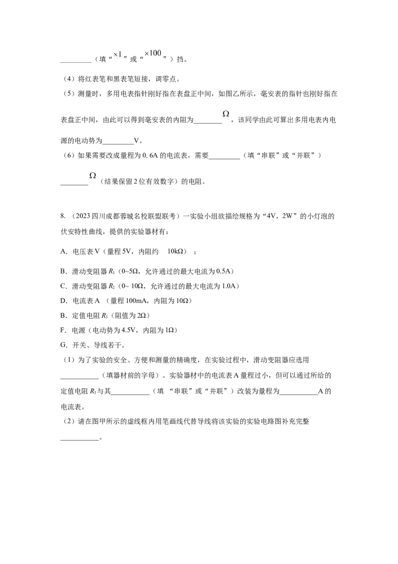 专题16.电学实验（原卷版）--2023高考二轮复习_4.2025物理总复习_2023年新高复习资料_二轮复习_2023年高考物理二轮复习二十五专题精练287608825_专题16电学实验