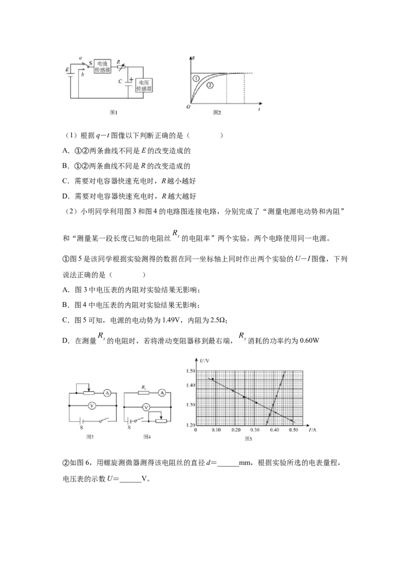 专题16.电学实验（原卷版）--2023高考二轮复习_4.2025物理总复习_2023年新高复习资料_二轮复习_2023年高考物理二轮复习二十五专题精练287608825_专题16电学实验