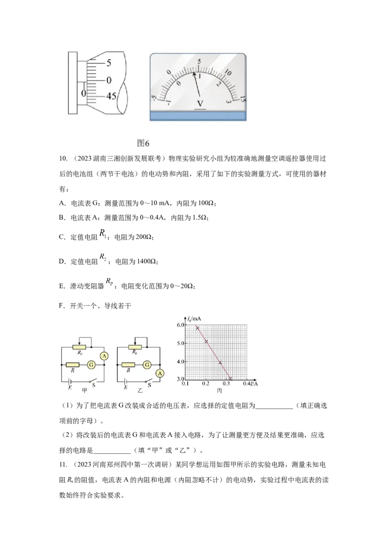 专题16.电学实验（原卷版）--2023高考二轮复习_4.2025物理总复习_2023年新高复习资料_二轮复习_2023年高考物理二轮复习二十五专题精练287608825_专题16电学实验