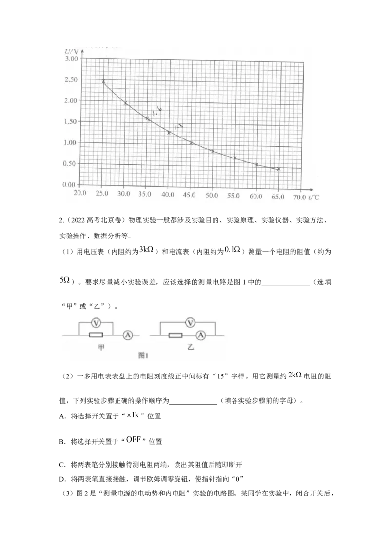 专题16.电学实验（原卷版）--2023高考二轮复习_4.2025物理总复习_2023年新高复习资料_二轮复习_2023年高考物理二轮复习二十五专题精练287608825_专题16电学实验