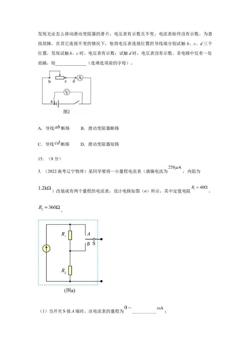 专题16.电学实验（原卷版）--2023高考二轮复习_4.2025物理总复习_2023年新高复习资料_二轮复习_2023年高考物理二轮复习二十五专题精练287608825_专题16电学实验