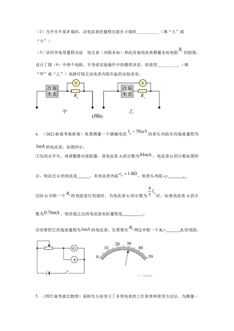 专题16.电学实验（原卷版）--2023高考二轮复习_4.2025物理总复习_2023年新高复习资料_二轮复习_2023年高考物理二轮复习二十五专题精练287608825_专题16电学实验