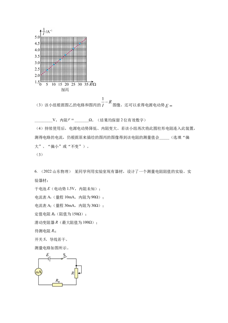专题16.电学实验（原卷版）--2023高考二轮复习_4.2025物理总复习_2023年新高复习资料_二轮复习_2023年高考物理二轮复习二十五专题精练287608825_专题16电学实验
