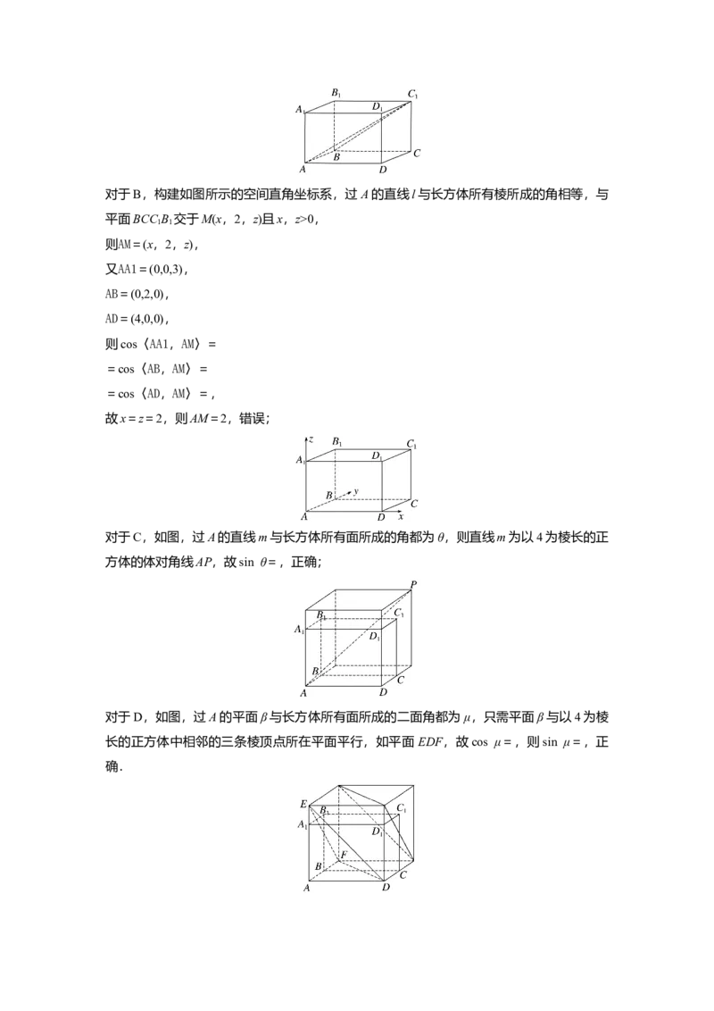 2023年高考数学二轮复习(新高考版)第1部分专题突破专题4　第3讲　空间向量与空间角_2.2025数学总复习_2023年新高考资料_二轮复习_2023年高考数学二轮复习讲义+课件（新高考版）