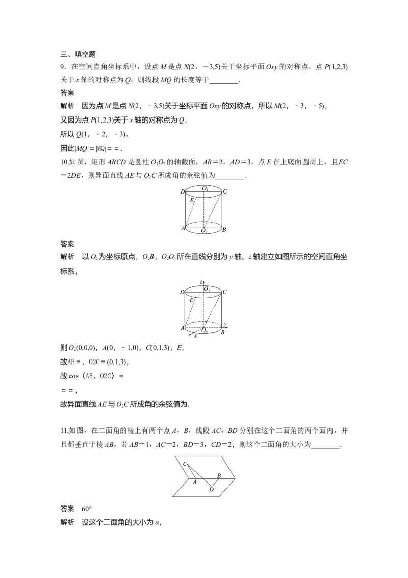 2023年高考数学二轮复习(新高考版)第1部分专题突破专题4　第3讲　空间向量与空间角_2.2025数学总复习_2023年新高考资料_二轮复习_2023年高考数学二轮复习讲义+课件（新高考版）