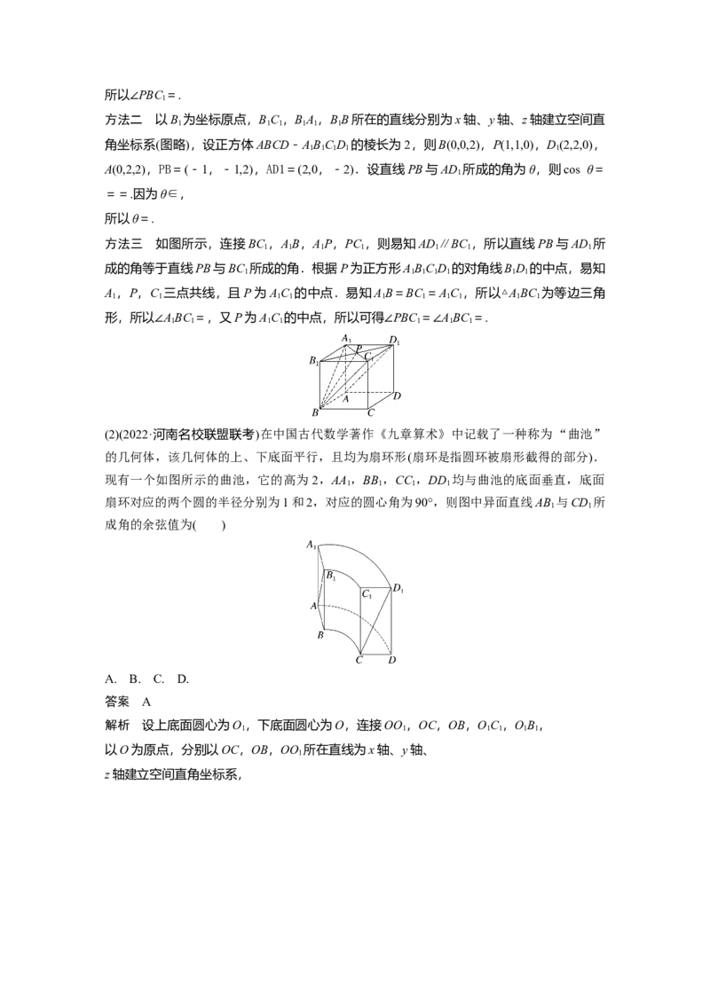 2023年高考数学二轮复习(新高考版)第1部分专题突破专题4　第3讲　空间向量与空间角_2.2025数学总复习_2023年新高考资料_二轮复习_2023年高考数学二轮复习讲义+课件（新高考版）
