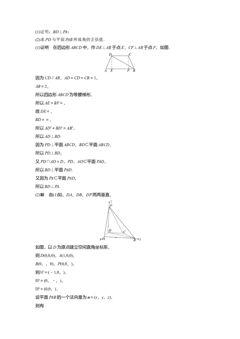 2023年高考数学二轮复习(新高考版)第1部分专题突破专题4　第3讲　空间向量与空间角_2.2025数学总复习_2023年新高考资料_二轮复习_2023年高考数学二轮复习讲义+课件（新高考版）