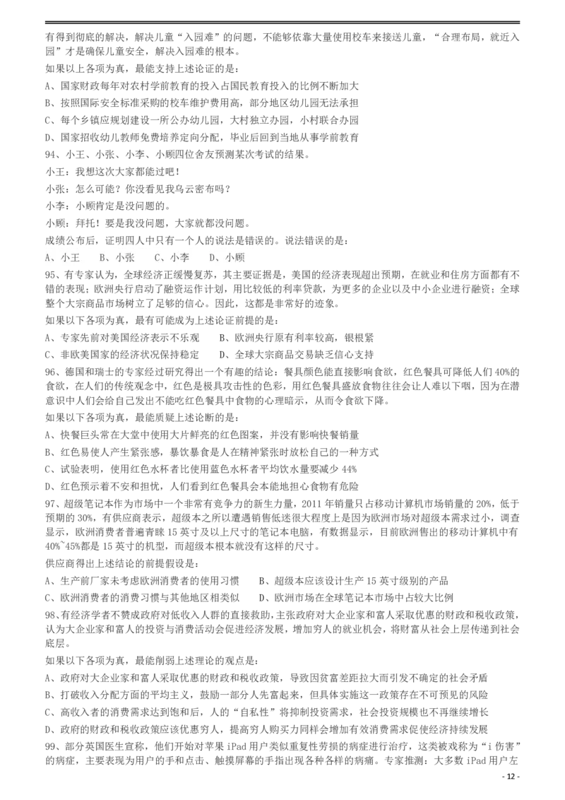 2012年421公务员联考《行测》（山西、辽宁、黑龙江、福建、湖北、湖南、广西、海南、四川、重庆、云南、西藏、陕西、青海、宁夏、新疆、甘肃）_34省+国考真题_题目_893