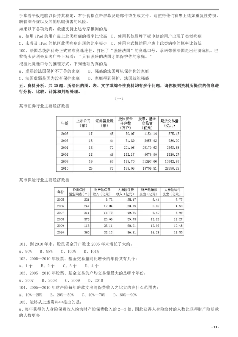 2012年421公务员联考《行测》（山西、辽宁、黑龙江、福建、湖北、湖南、广西、海南、四川、重庆、云南、西藏、陕西、青海、宁夏、新疆、甘肃）_34省+国考真题_题目_893