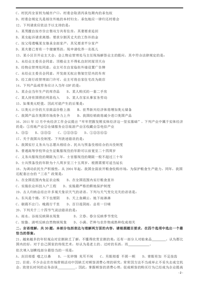 2012年421公务员联考《行测》（山西、辽宁、黑龙江、福建、湖北、湖南、广西、海南、四川、重庆、云南、西藏、陕西、青海、宁夏、新疆、甘肃）_34省+国考真题_题目_893