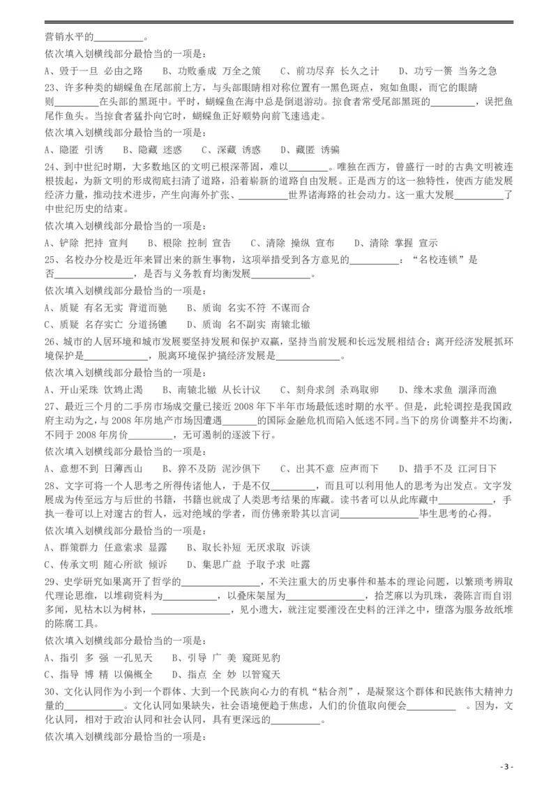 2012年421公务员联考《行测》（山西、辽宁、黑龙江、福建、湖北、湖南、广西、海南、四川、重庆、云南、西藏、陕西、青海、宁夏、新疆、甘肃）_34省+国考真题_题目_893