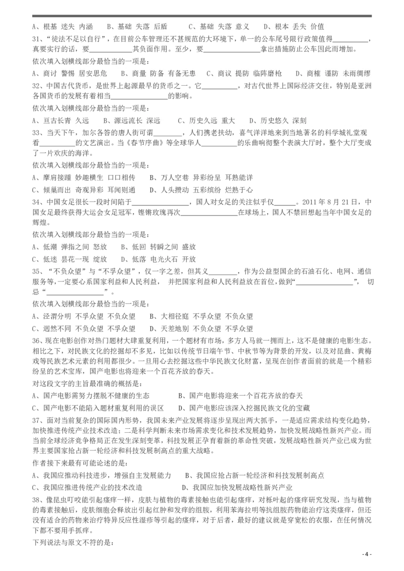 2012年421公务员联考《行测》（山西、辽宁、黑龙江、福建、湖北、湖南、广西、海南、四川、重庆、云南、西藏、陕西、青海、宁夏、新疆、甘肃）_34省+国考真题_题目_893