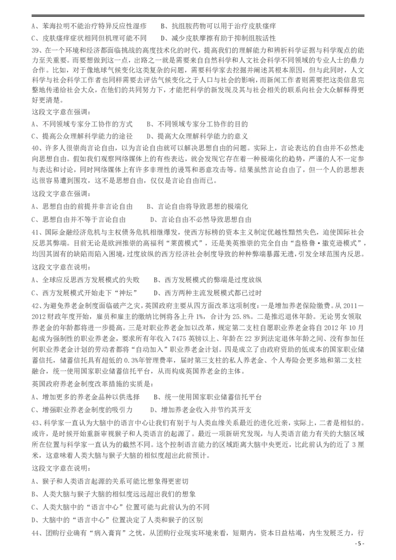 2012年421公务员联考《行测》（山西、辽宁、黑龙江、福建、湖北、湖南、广西、海南、四川、重庆、云南、西藏、陕西、青海、宁夏、新疆、甘肃）_34省+国考真题_题目_893