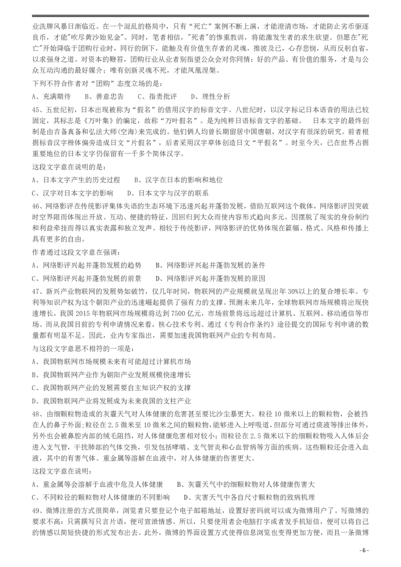 2012年421公务员联考《行测》（山西、辽宁、黑龙江、福建、湖北、湖南、广西、海南、四川、重庆、云南、西藏、陕西、青海、宁夏、新疆、甘肃）_34省+国考真题_题目_893