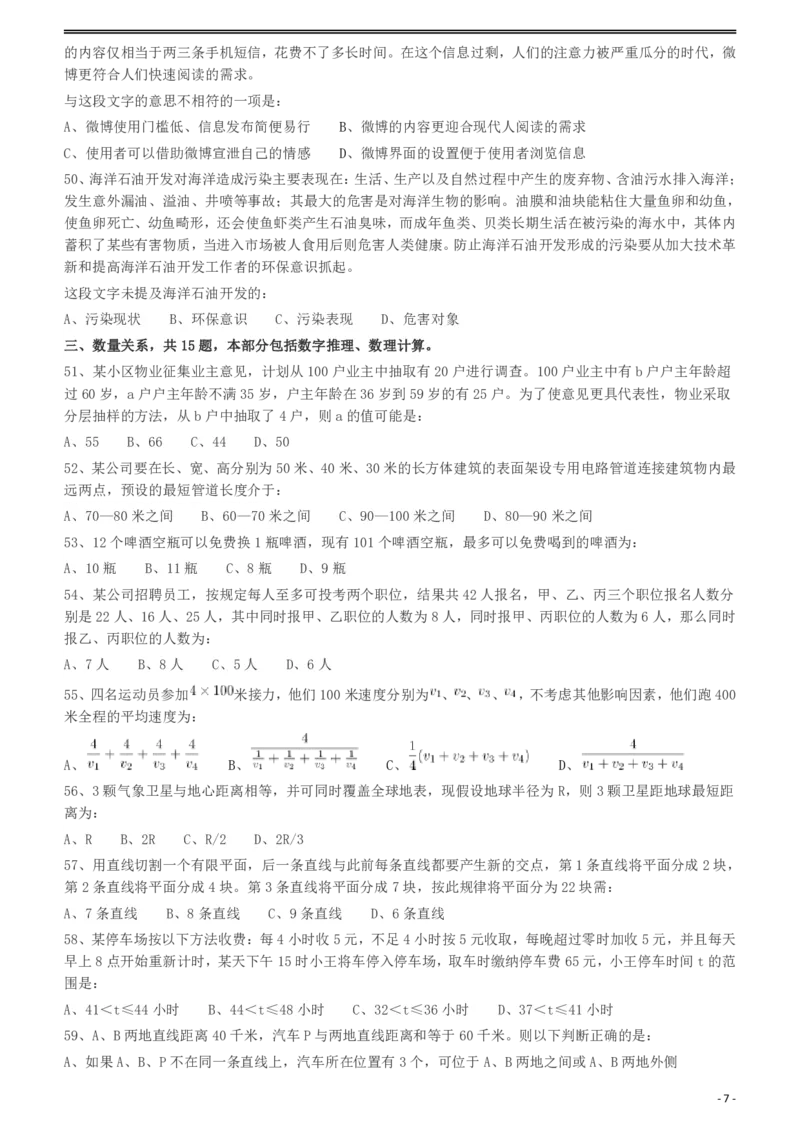 2012年421公务员联考《行测》（山西、辽宁、黑龙江、福建、湖北、湖南、广西、海南、四川、重庆、云南、西藏、陕西、青海、宁夏、新疆、甘肃）_34省+国考真题_题目_893