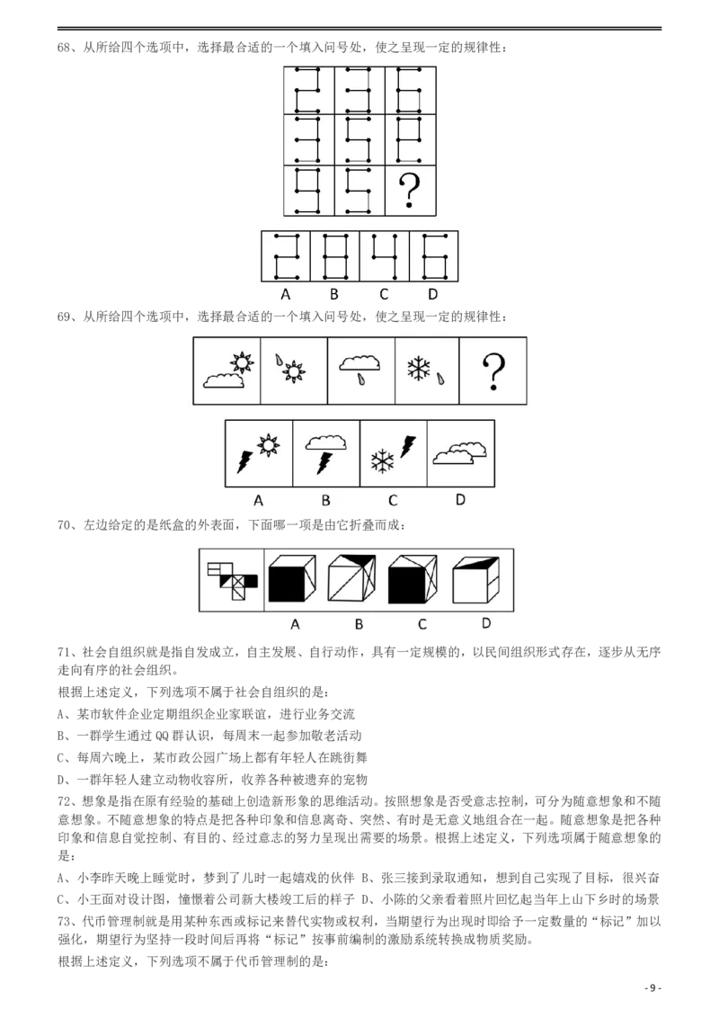 2012年421公务员联考《行测》（山西、辽宁、黑龙江、福建、湖北、湖南、广西、海南、四川、重庆、云南、西藏、陕西、青海、宁夏、新疆、甘肃）_34省+国考真题_题目_893