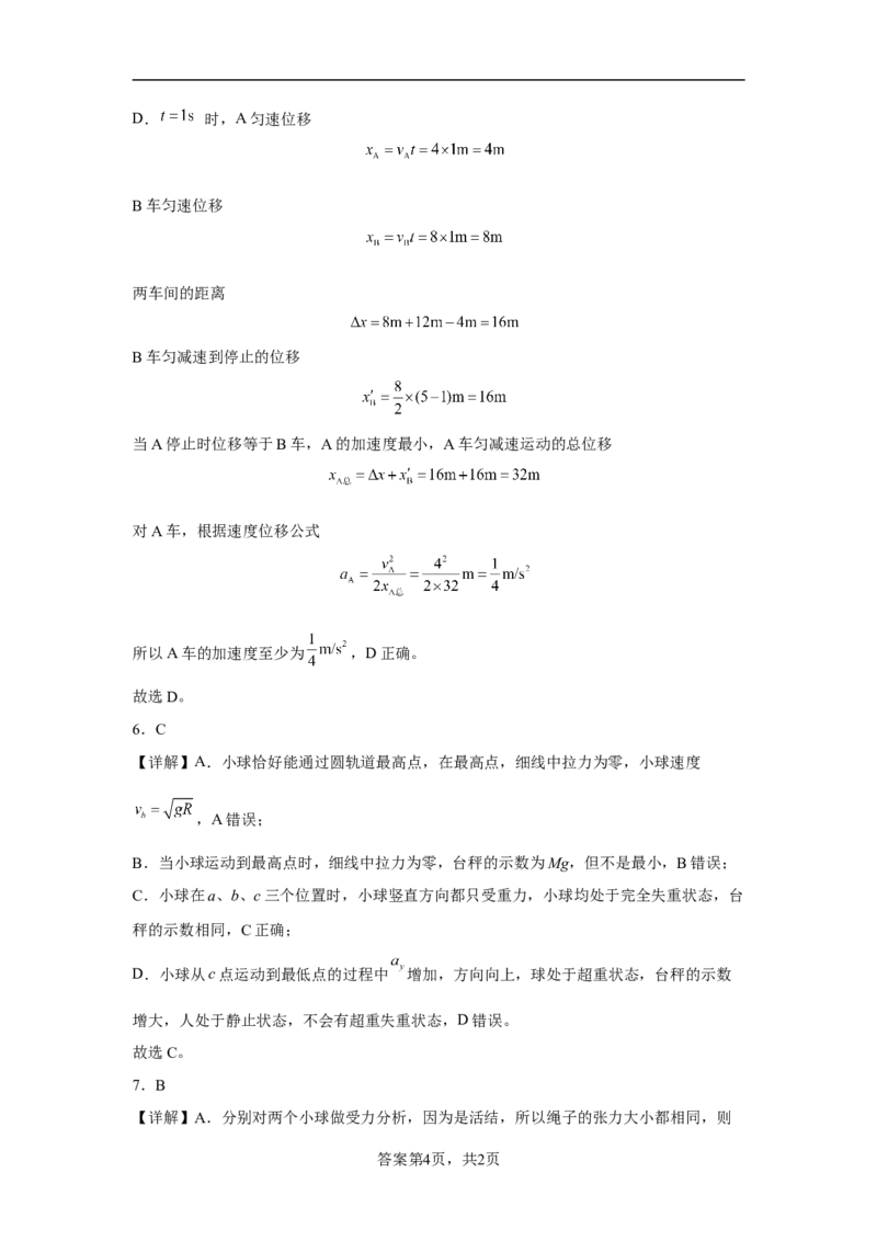 广东省深圳中学2022-2023学年高三上学期第一次阶段测试物理试题_4.2025物理总复习_2023年新高复习资料_3物理高考模拟题_新高考