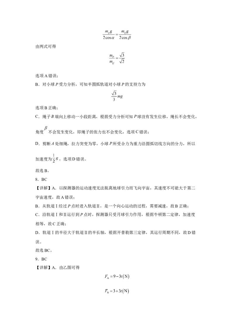 广东省深圳中学2022-2023学年高三上学期第一次阶段测试物理试题_4.2025物理总复习_2023年新高复习资料_3物理高考模拟题_新高考
