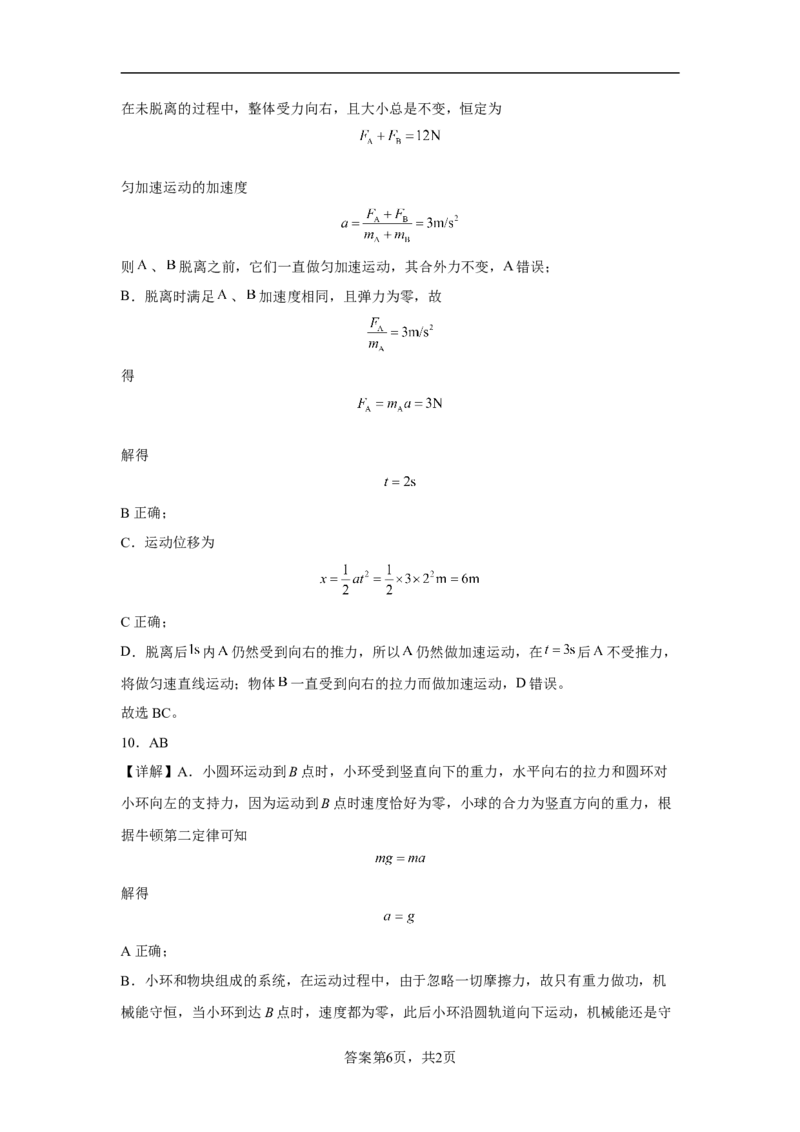 广东省深圳中学2022-2023学年高三上学期第一次阶段测试物理试题_4.2025物理总复习_2023年新高复习资料_3物理高考模拟题_新高考
