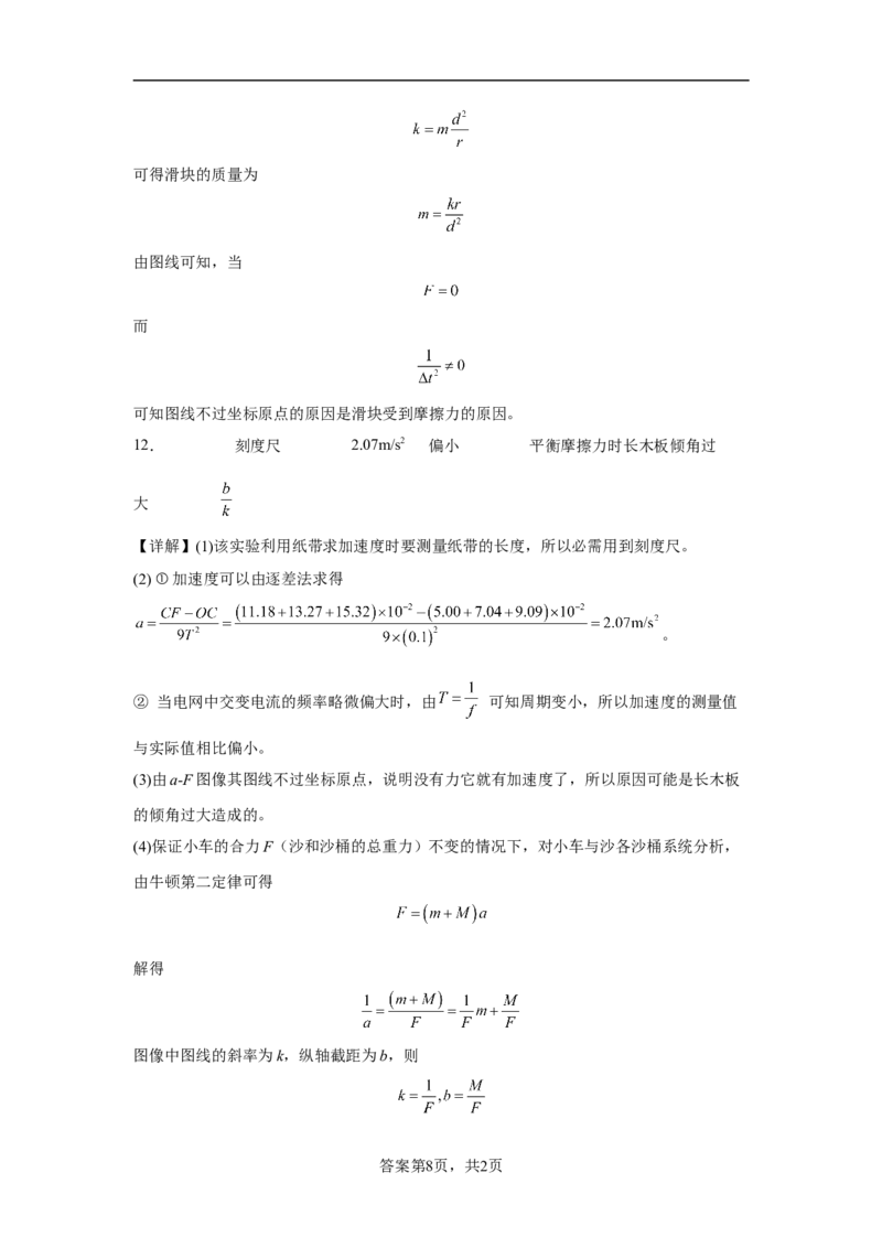广东省深圳中学2022-2023学年高三上学期第一次阶段测试物理试题_4.2025物理总复习_2023年新高复习资料_3物理高考模拟题_新高考