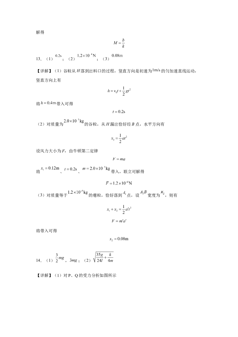 广东省深圳中学2022-2023学年高三上学期第一次阶段测试物理试题_4.2025物理总复习_2023年新高复习资料_3物理高考模拟题_新高考