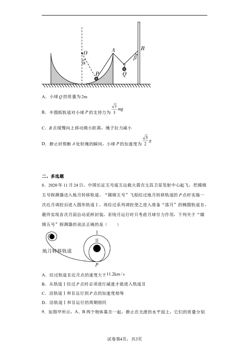 广东省深圳中学2022-2023学年高三上学期第一次阶段测试物理试题_4.2025物理总复习_2023年新高复习资料_3物理高考模拟题_新高考
