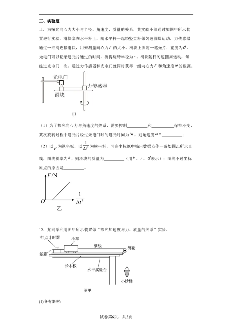 广东省深圳中学2022-2023学年高三上学期第一次阶段测试物理试题_4.2025物理总复习_2023年新高复习资料_3物理高考模拟题_新高考