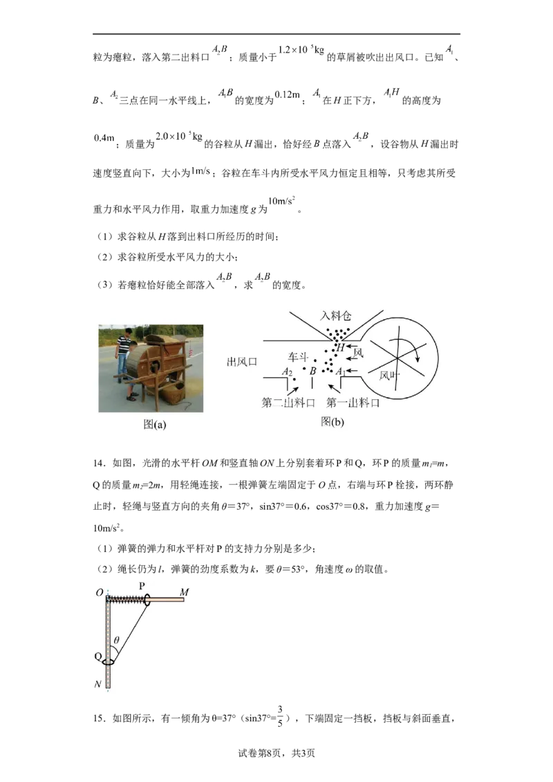 广东省深圳中学2022-2023学年高三上学期第一次阶段测试物理试题_4.2025物理总复习_2023年新高复习资料_3物理高考模拟题_新高考