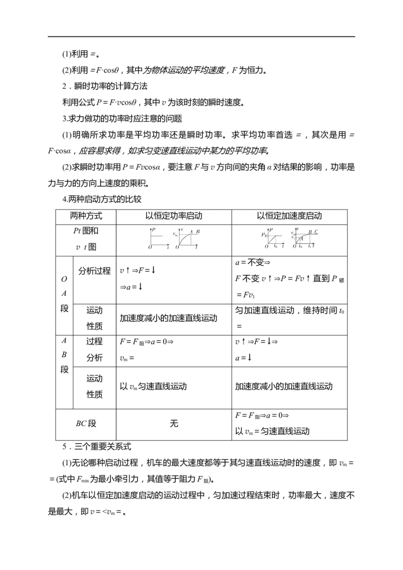 第30讲变功率及机车启动模型（原卷版）_4.2025物理总复习_2023年新高复习资料_专项复习_2023届高三物理高考复习101微专题模型精讲精练
