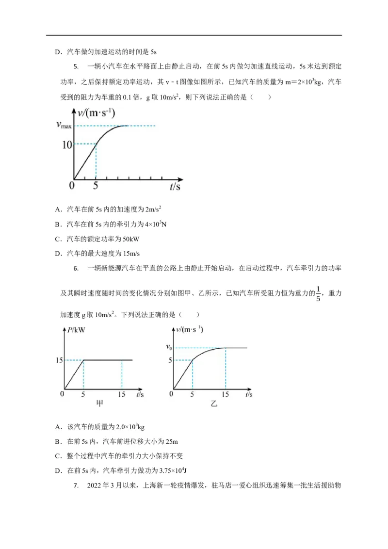 第30讲变功率及机车启动模型（原卷版）_4.2025物理总复习_2023年新高复习资料_专项复习_2023届高三物理高考复习101微专题模型精讲精练