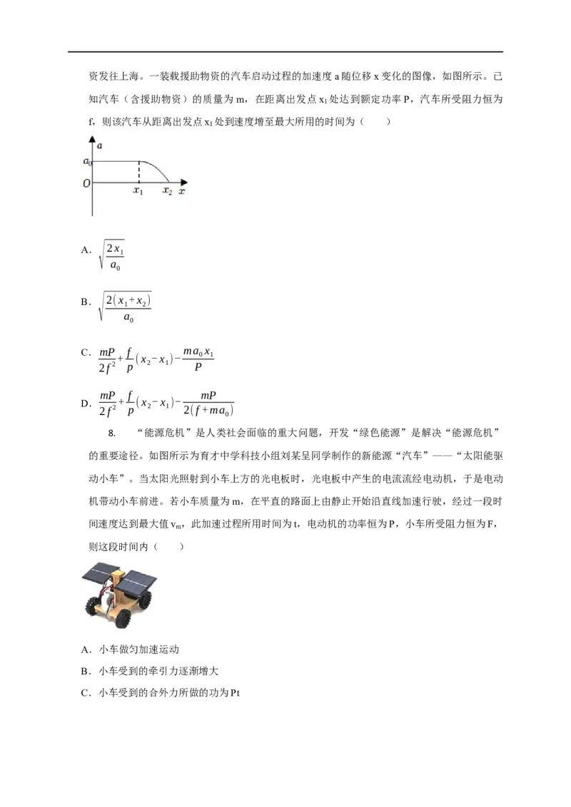 第30讲变功率及机车启动模型（原卷版）_4.2025物理总复习_2023年新高复习资料_专项复习_2023届高三物理高考复习101微专题模型精讲精练