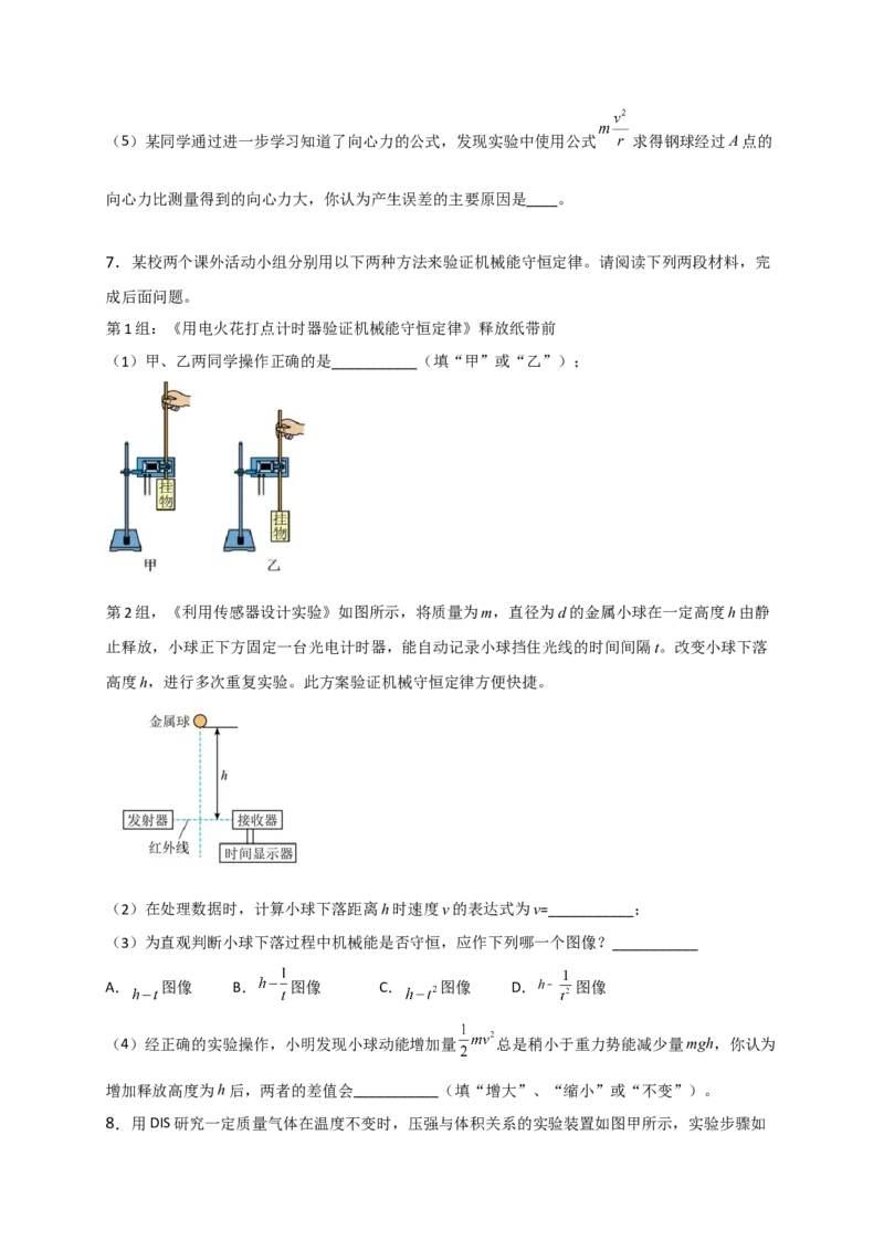 热点02控制变量法-2023年高考物理热点&middot;重点&middot;难点专练（全国通用）（原卷版）_4.2025物理总复习_赠品通用版（老高考）复习资料_专项复习