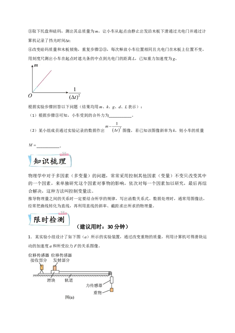热点02控制变量法-2023年高考物理热点&middot;重点&middot;难点专练（全国通用）（原卷版）_4.2025物理总复习_赠品通用版（老高考）复习资料_专项复习