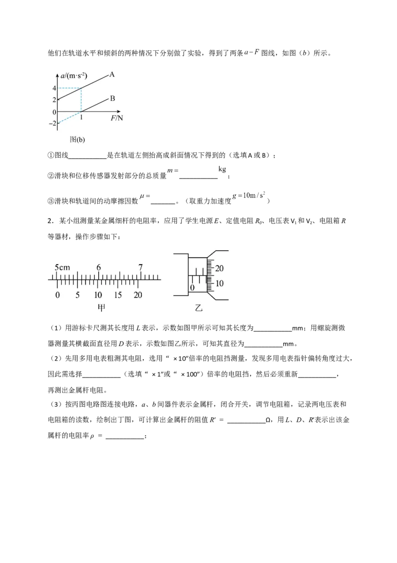 热点02控制变量法-2023年高考物理热点&middot;重点&middot;难点专练（全国通用）（原卷版）_4.2025物理总复习_赠品通用版（老高考）复习资料_专项复习