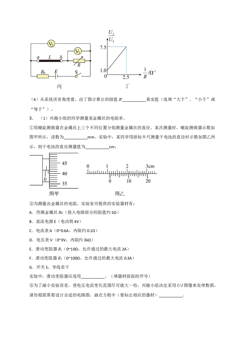 热点02控制变量法-2023年高考物理热点&middot;重点&middot;难点专练（全国通用）（原卷版）_4.2025物理总复习_赠品通用版（老高考）复习资料_专项复习