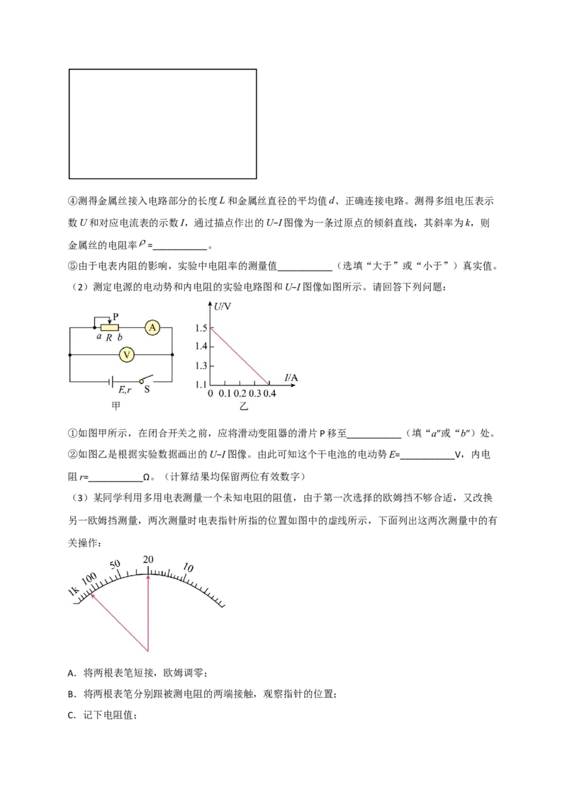 热点02控制变量法-2023年高考物理热点&middot;重点&middot;难点专练（全国通用）（原卷版）_4.2025物理总复习_赠品通用版（老高考）复习资料_专项复习