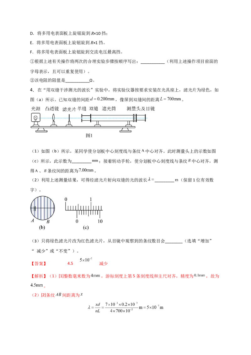 热点02控制变量法-2023年高考物理热点&middot;重点&middot;难点专练（全国通用）（原卷版）_4.2025物理总复习_赠品通用版（老高考）复习资料_专项复习
