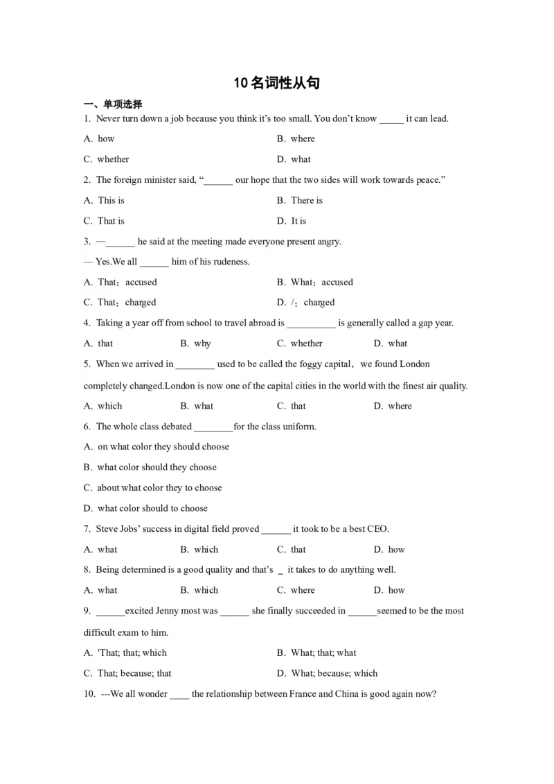 10名词性从句(精练)-2024年高考英语一轮复习语法能力突破必备(PPT+复习卡+精练题)(通用版)_3.2025英语总复习_2024年新高考资料_1.2024一轮复习