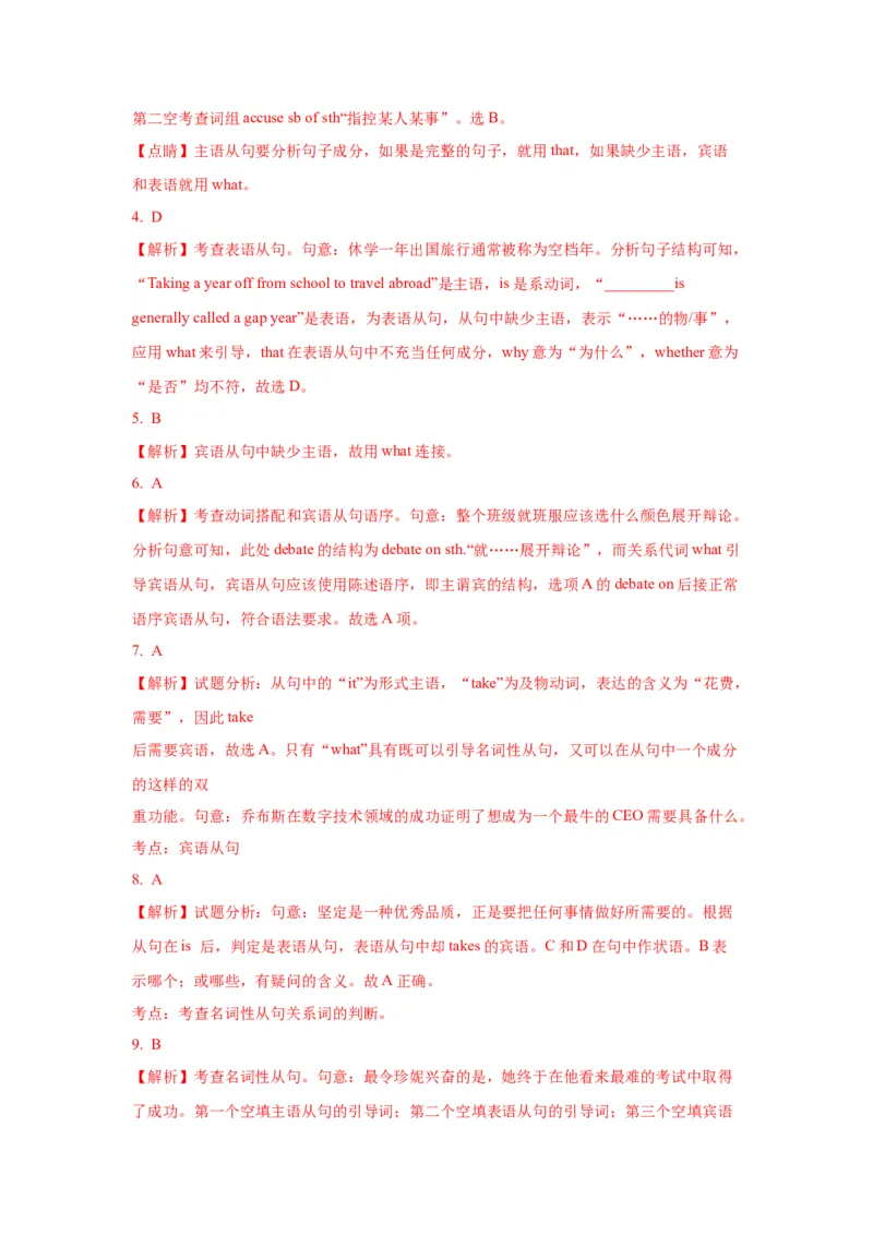10名词性从句(精练)-2024年高考英语一轮复习语法能力突破必备(PPT+复习卡+精练题)(通用版)_3.2025英语总复习_2024年新高考资料_1.2024一轮复习