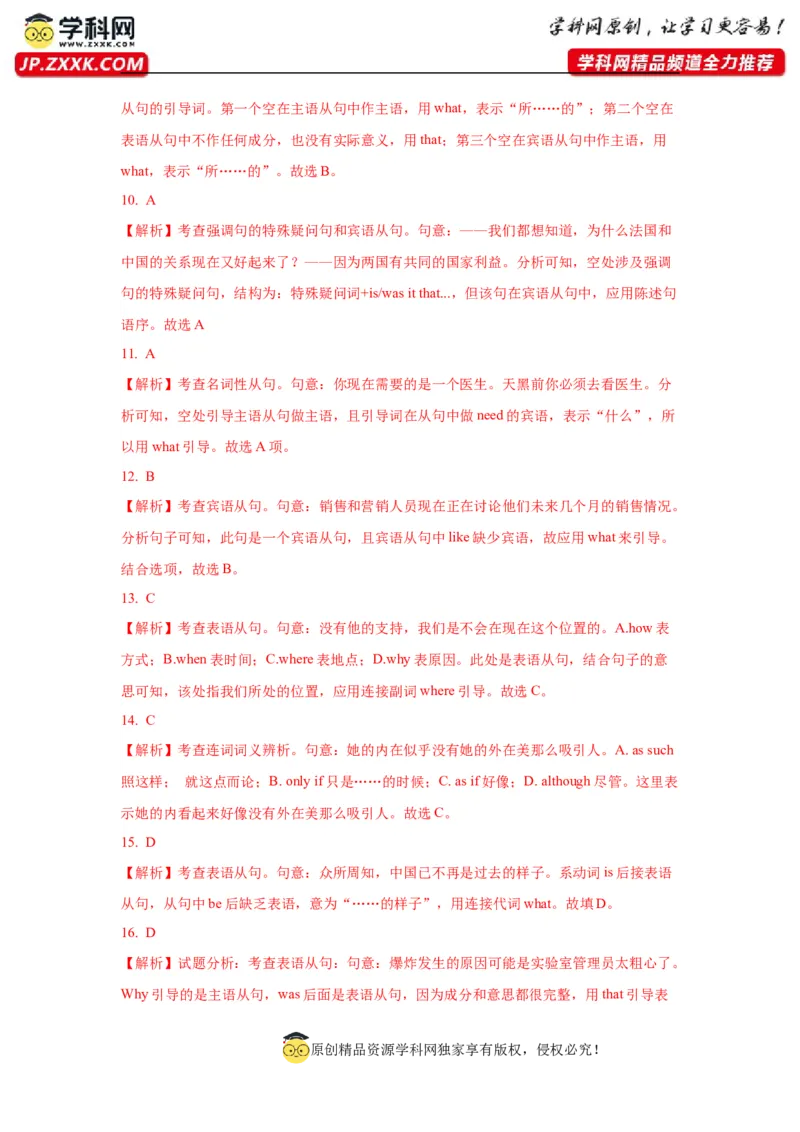 10名词性从句(精练)-2024年高考英语一轮复习语法能力突破必备(PPT+复习卡+精练题)(通用版)_3.2025英语总复习_2024年新高考资料_1.2024一轮复习