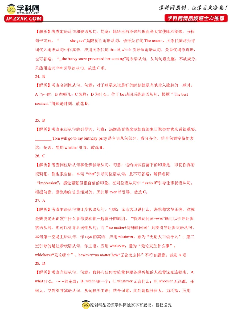 10名词性从句(精练)-2024年高考英语一轮复习语法能力突破必备(PPT+复习卡+精练题)(通用版)_3.2025英语总复习_2024年新高考资料_1.2024一轮复习