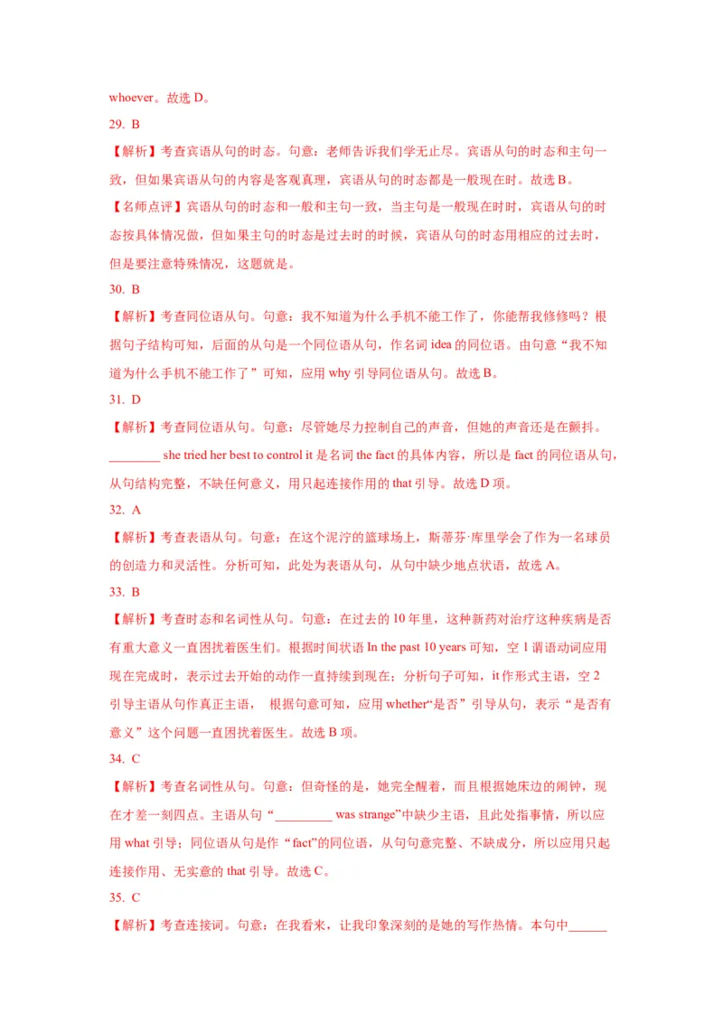 10名词性从句(精练)-2024年高考英语一轮复习语法能力突破必备(PPT+复习卡+精练题)(通用版)_3.2025英语总复习_2024年新高考资料_1.2024一轮复习